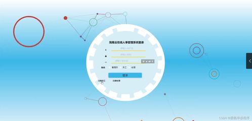 計算機畢業設計簡易云在線人事管理系統 java springboot mysql mybatis 論文