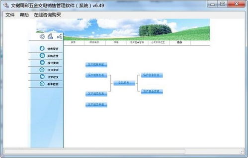 銷售管理行業軟件 非凡軟件站的卓越之選